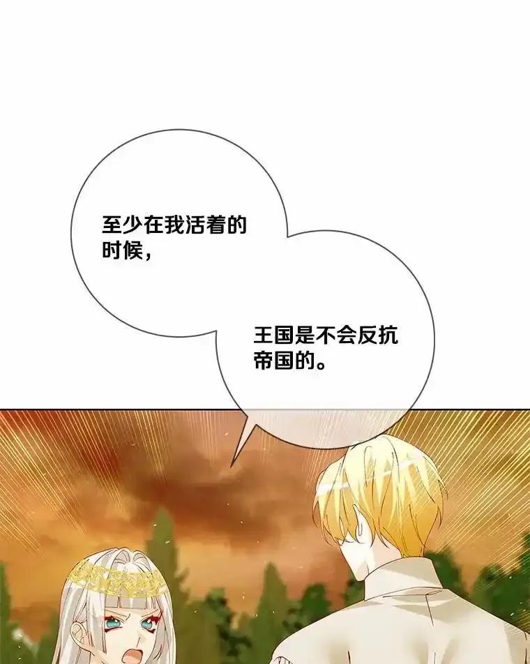 《龙套大公子妃的花路人生》62.参加沙龙 第91页