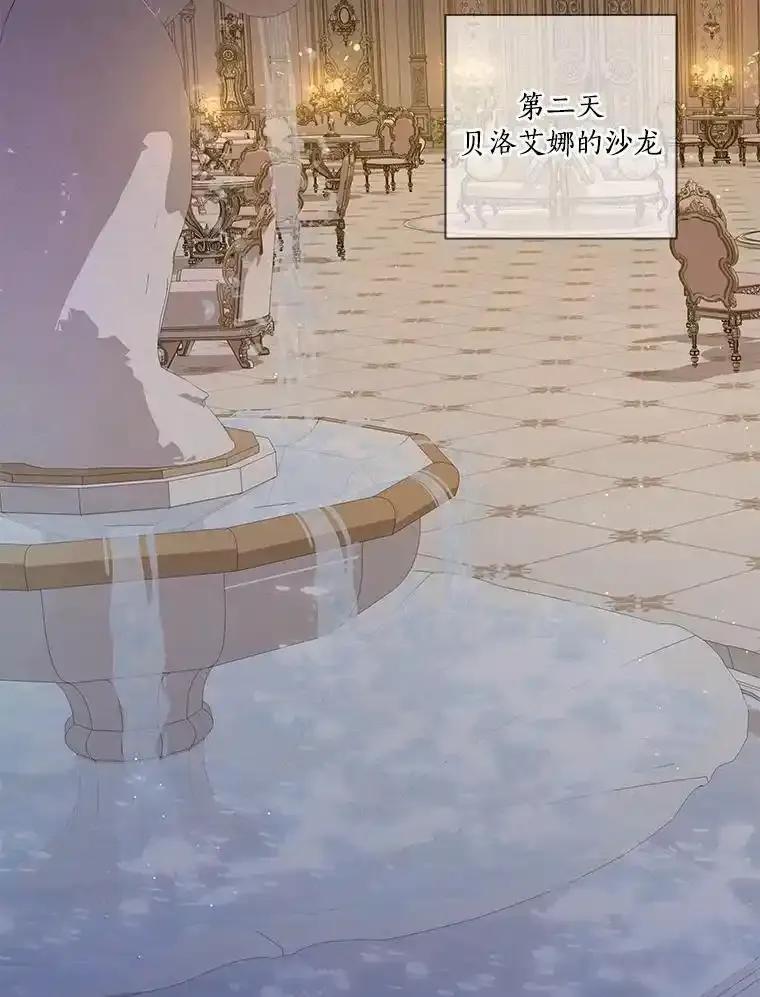 《龙套大公子妃的花路人生》62.参加沙龙 第30页