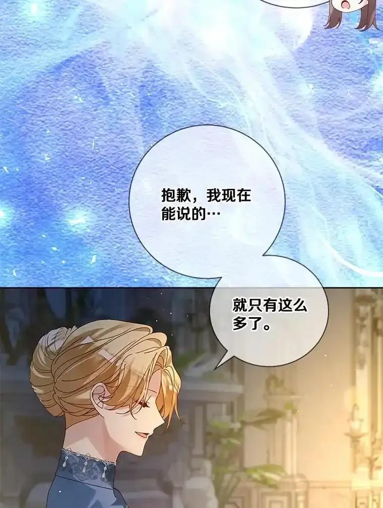 《龙套大公子妃的花路人生》62.参加沙龙 第60页