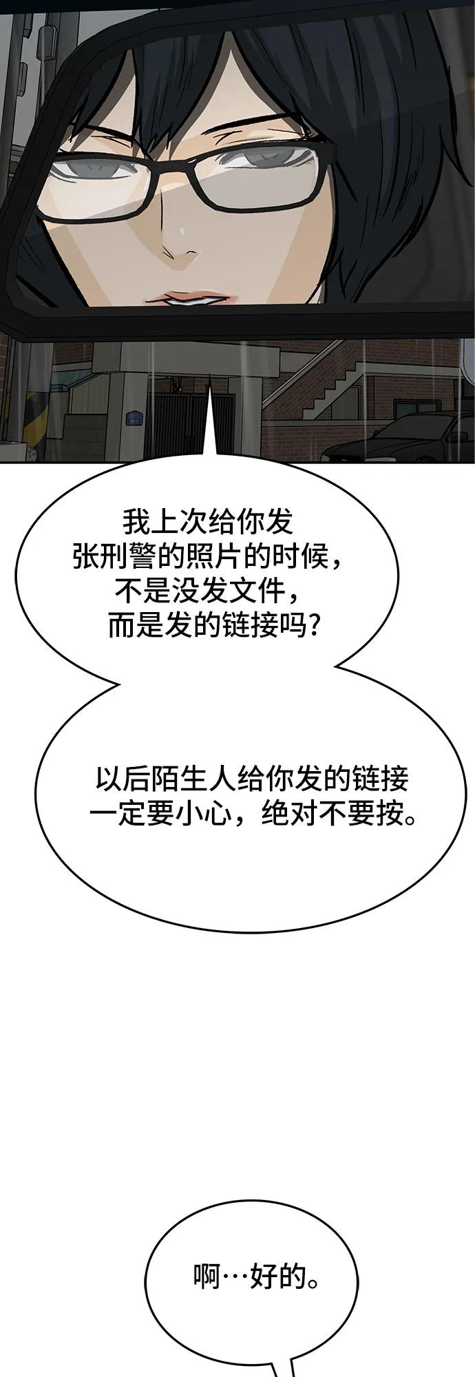 《斗》第63话 第16页