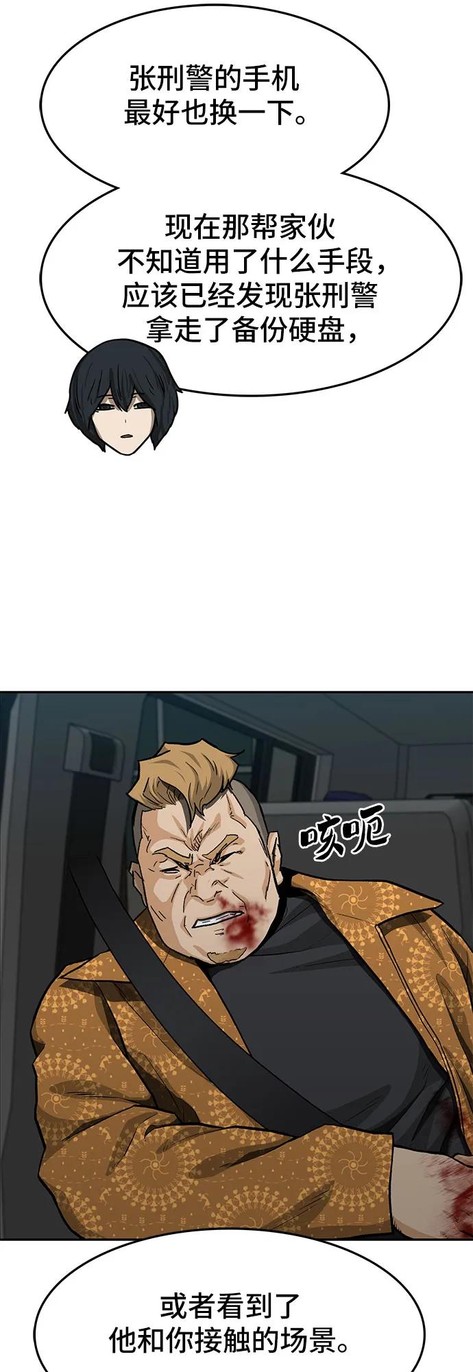 《斗》第63话 第18页