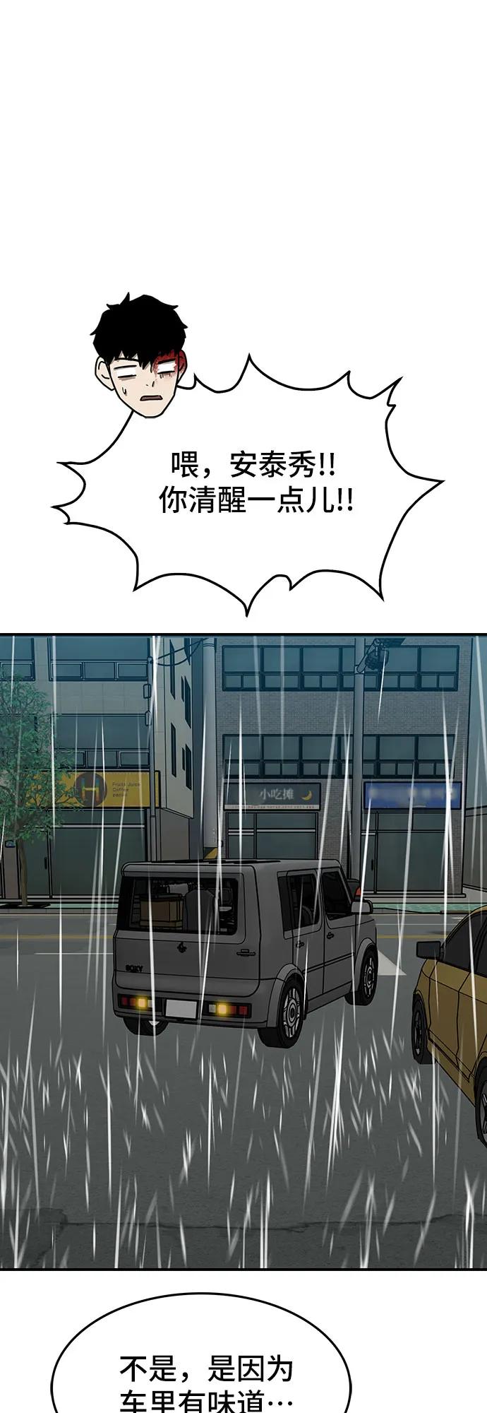 《斗》第63话 第30页