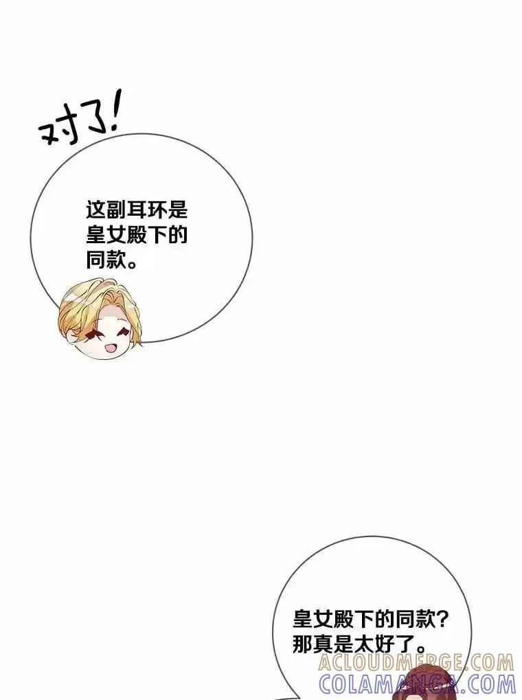 《龙套大公子妃的花路人生》62.参加沙龙 第69页