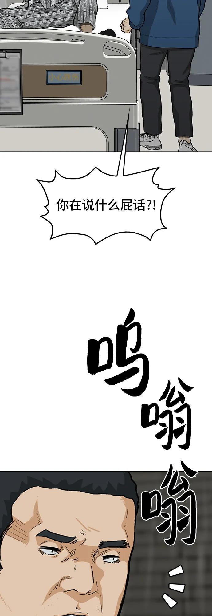 《斗》第63话 第68页