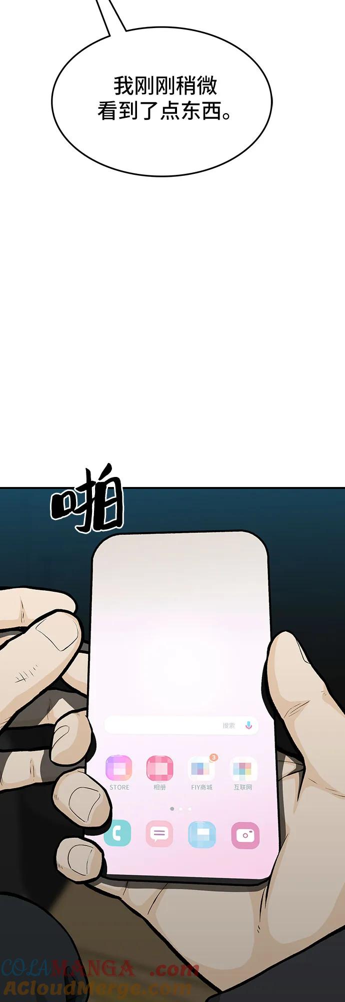 《斗》第63话 第21页