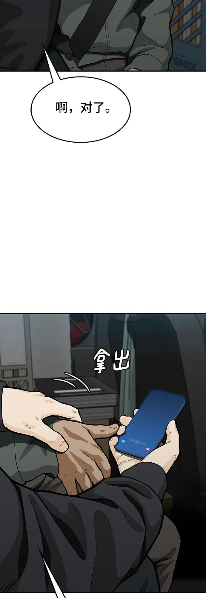 《斗》第63话 第20页