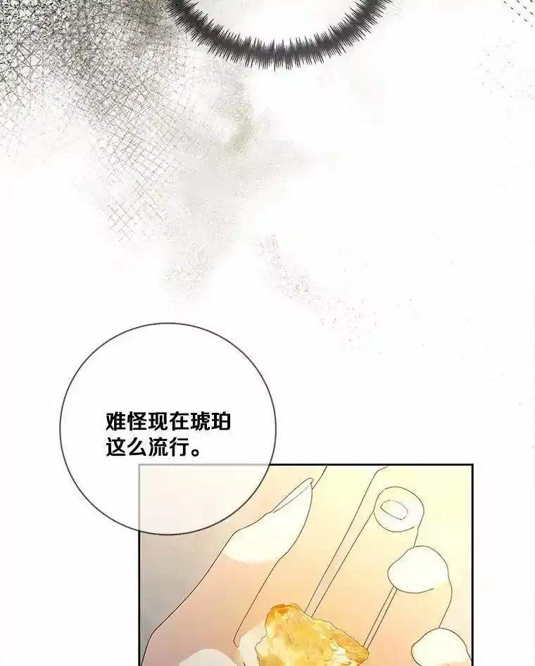 《龙套大公子妃的花路人生》62.参加沙龙 第50页