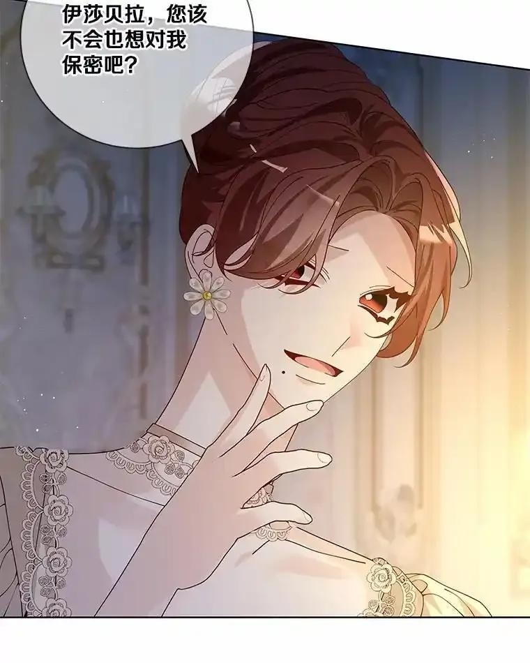 《龙套大公子妃的花路人生》62.参加沙龙 第64页