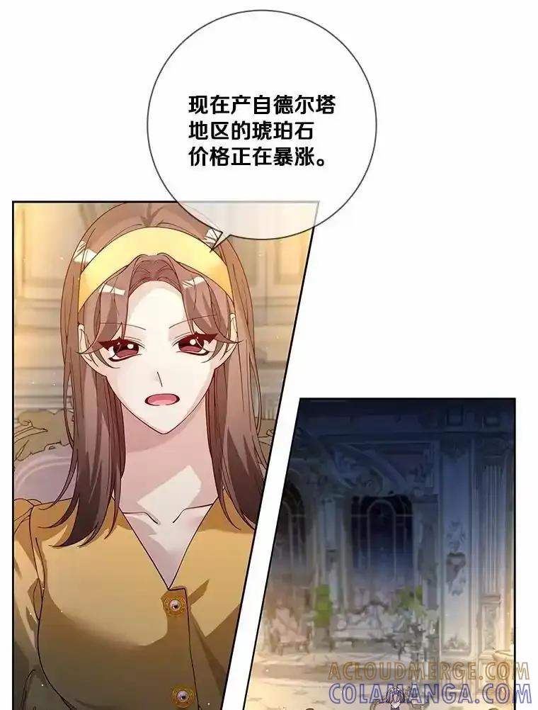 《龙套大公子妃的花路人生》62.参加沙龙 第33页