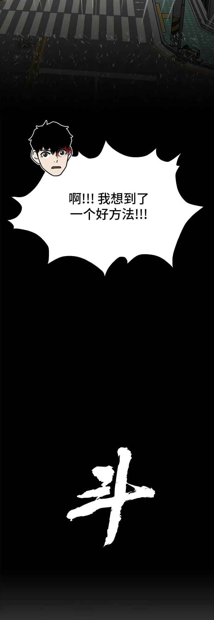 《斗》第63话 第32页