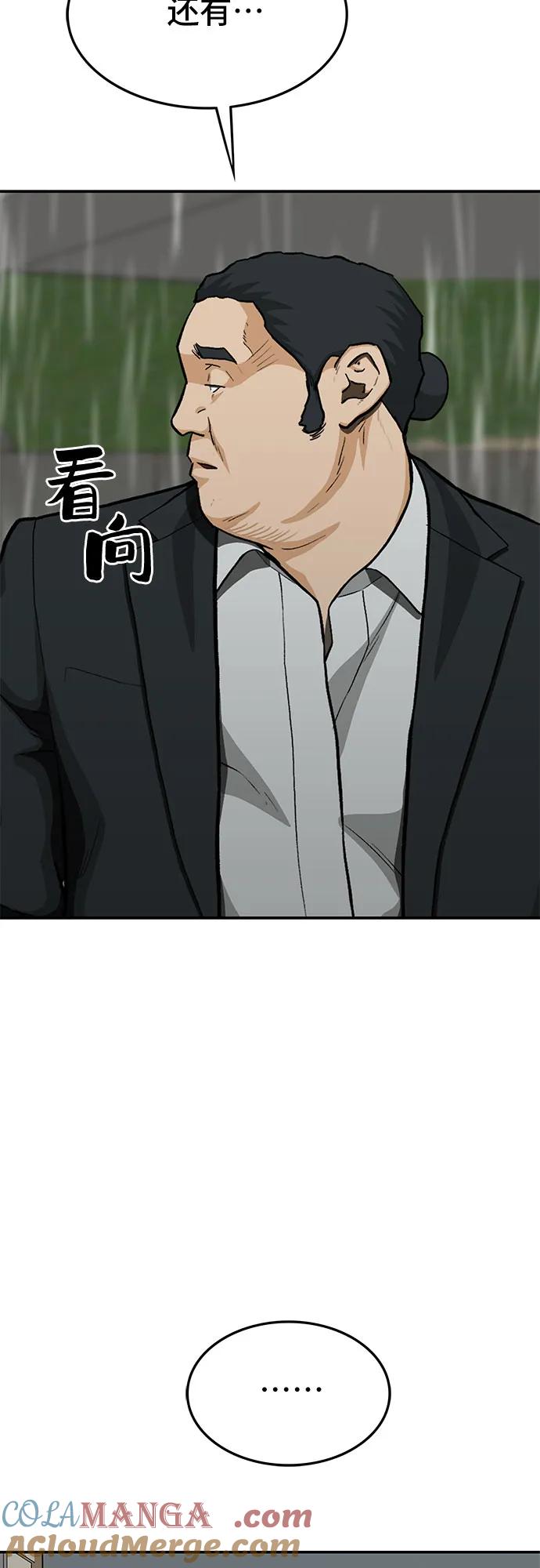 《斗》第63话 第73页