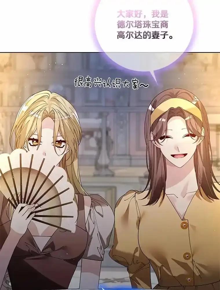 《龙套大公子妃的花路人生》62.参加沙龙 第35页