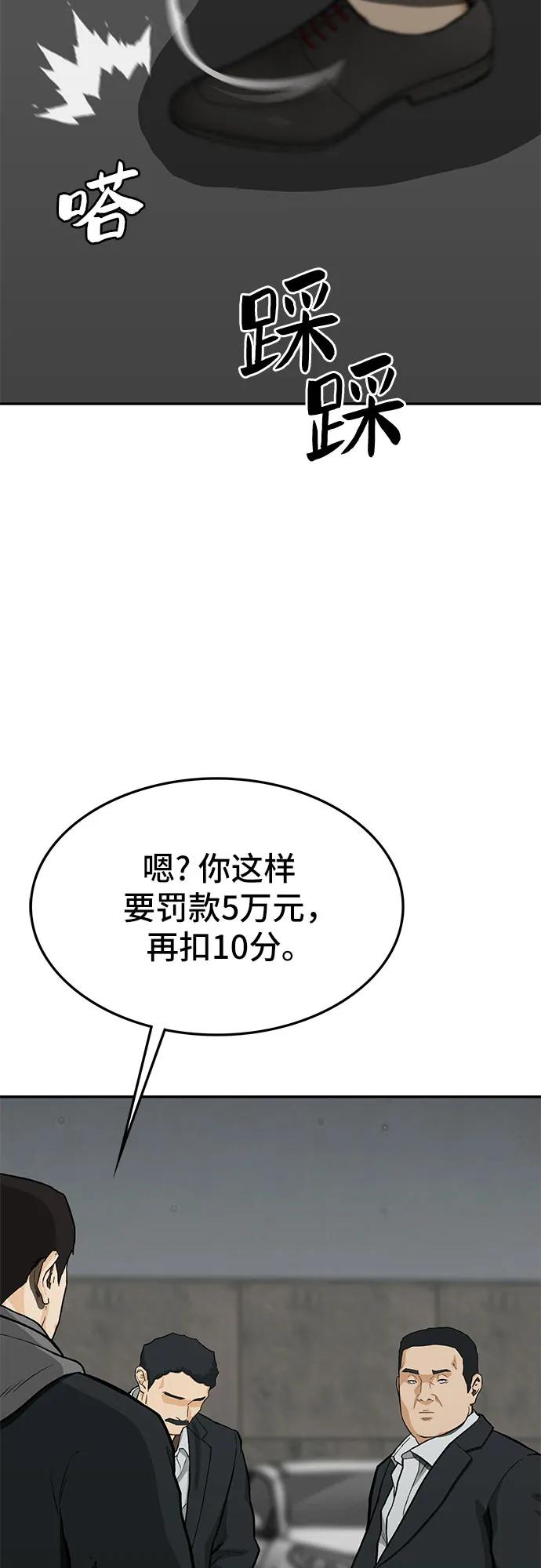 《斗》第63话 第86页