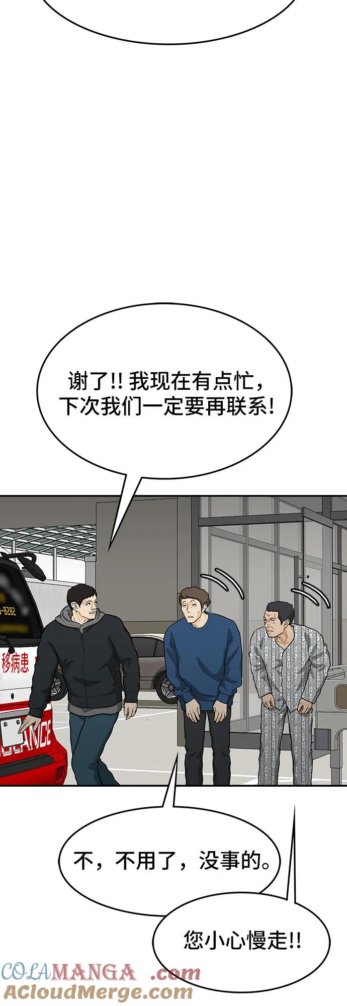 《斗》第63话 第61页