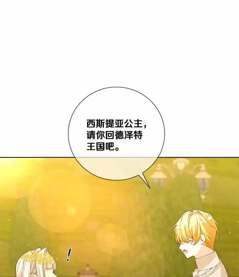 《龙套大公子妃的花路人生》62.参加沙龙 第80页