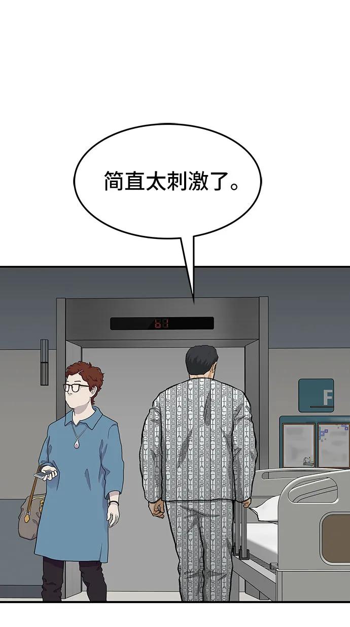 《斗》第63话 第64页