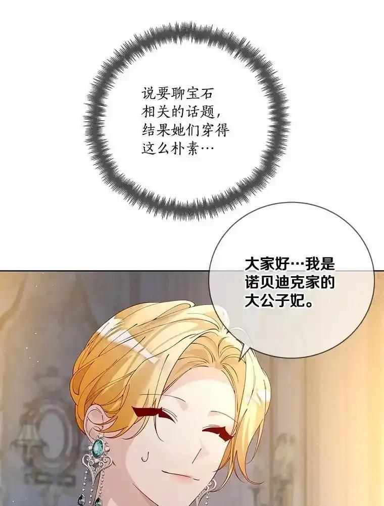 《龙套大公子妃的花路人生》62.参加沙龙 第38页