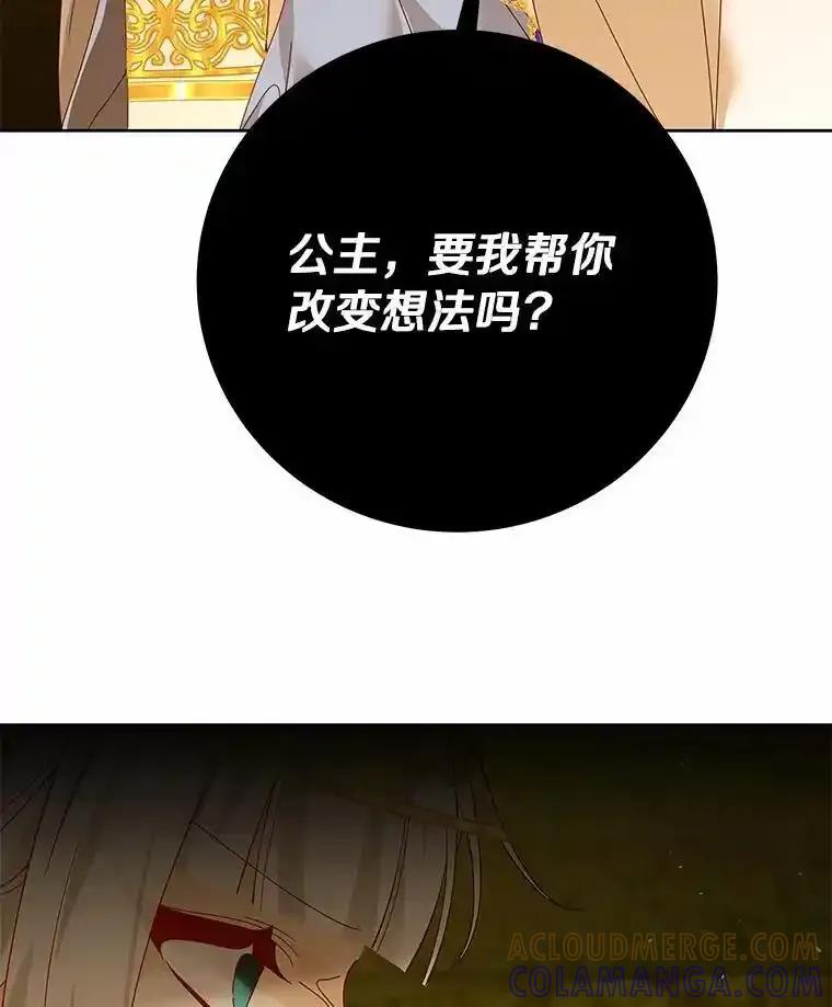 《龙套大公子妃的花路人生》62.参加沙龙 第101页