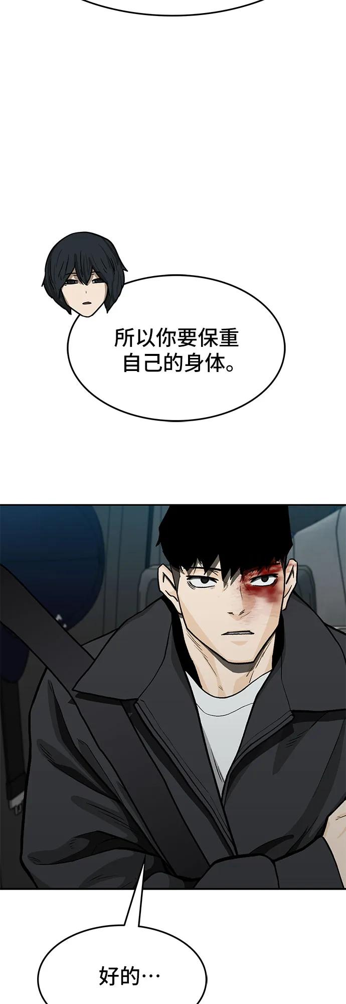 《斗》第63话 第14页