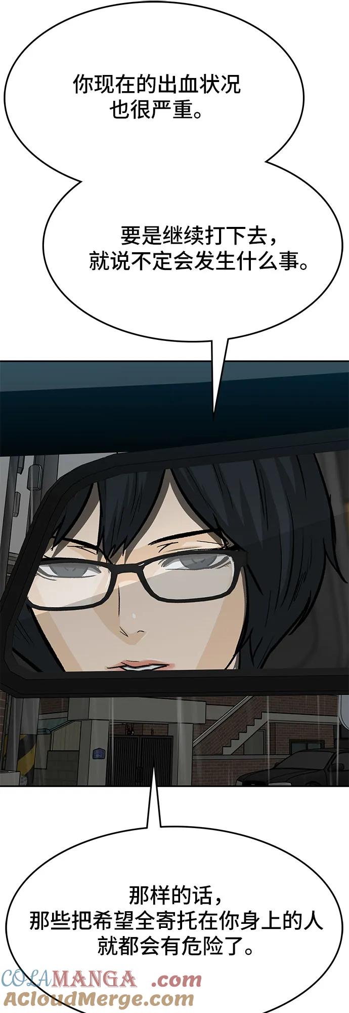 《斗》第63话 第13页