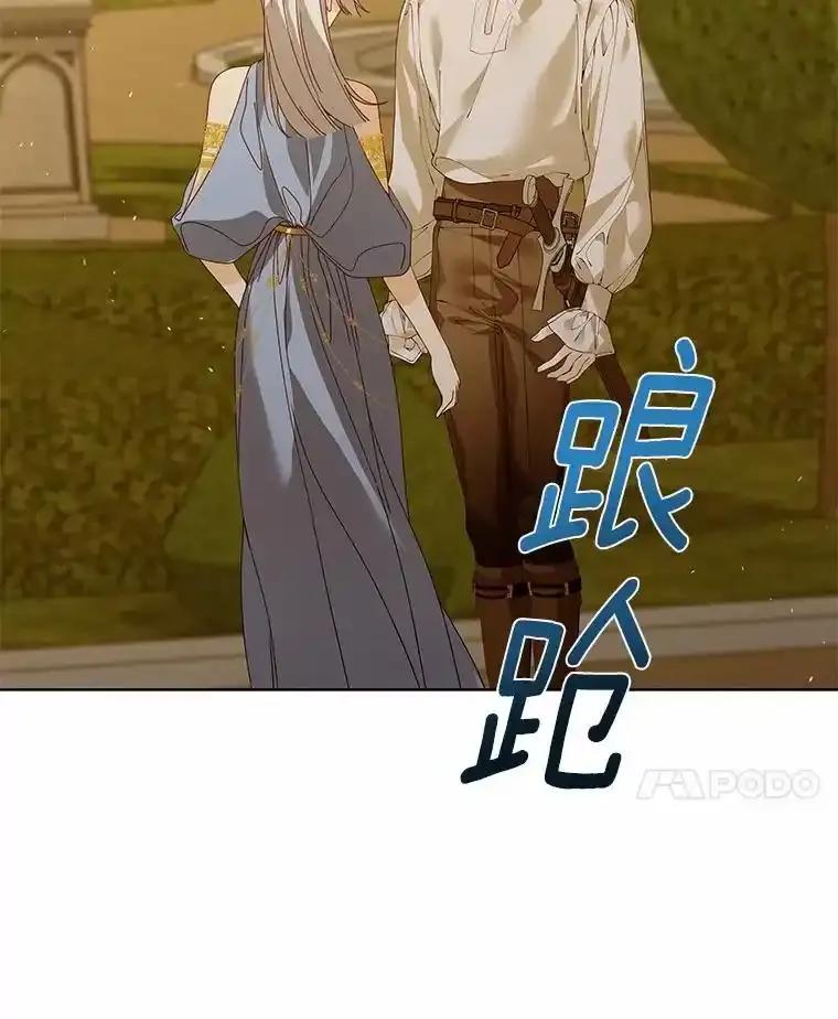 《龙套大公子妃的花路人生》62.参加沙龙 第103页