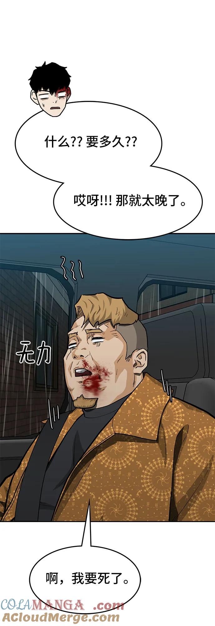 《斗》第63话 第29页