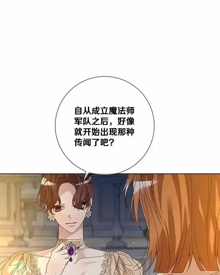 《龙套大公子妃的花路人生》62.参加沙龙 第52页