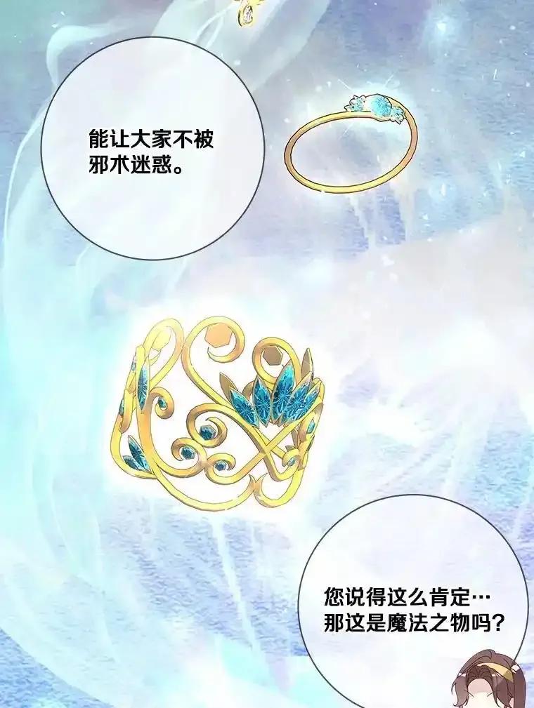 《龙套大公子妃的花路人生》62.参加沙龙 第59页