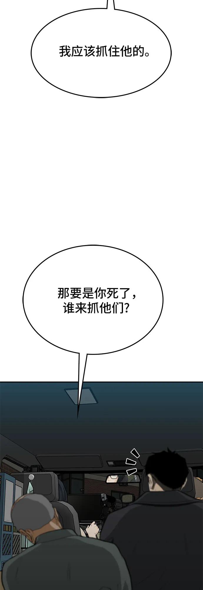 《斗》第63话 第11页
