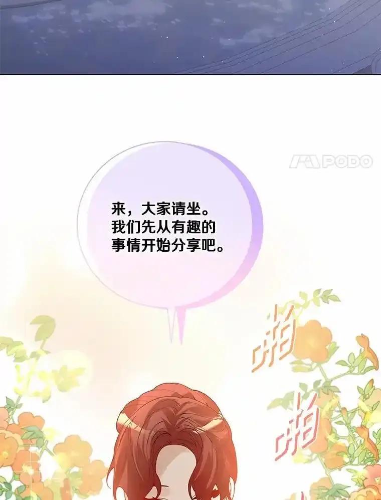 《龙套大公子妃的花路人生》62.参加沙龙 第31页