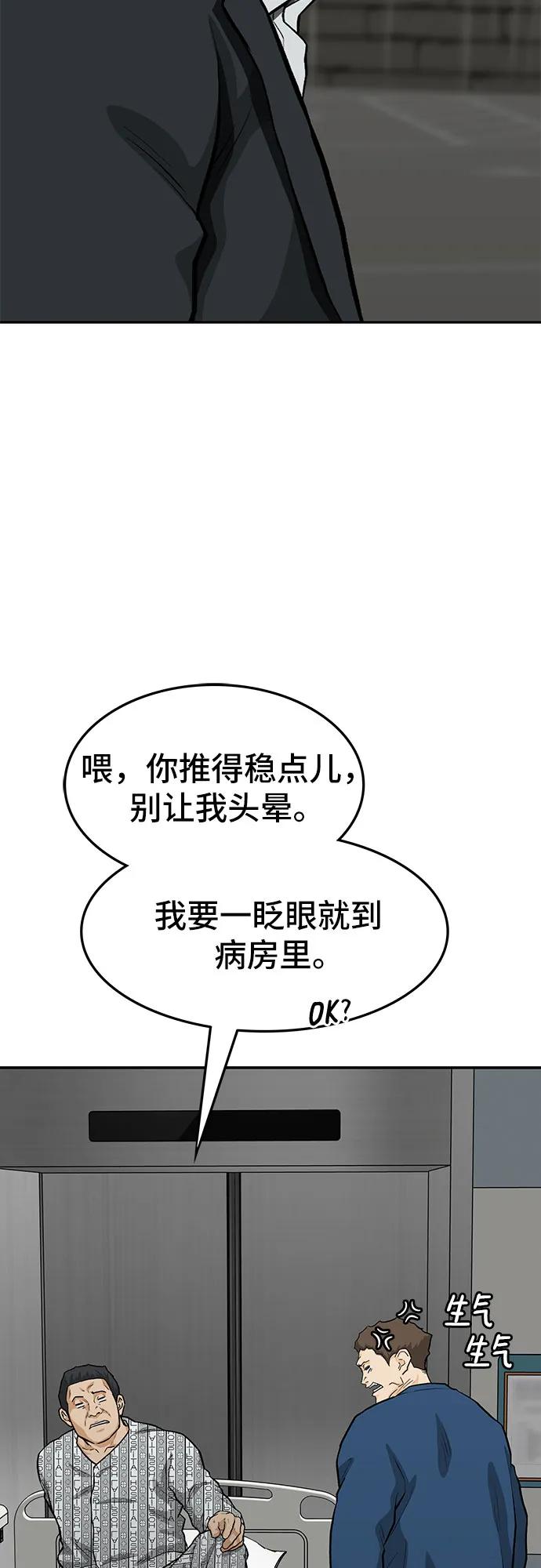 《斗》第63话 第67页