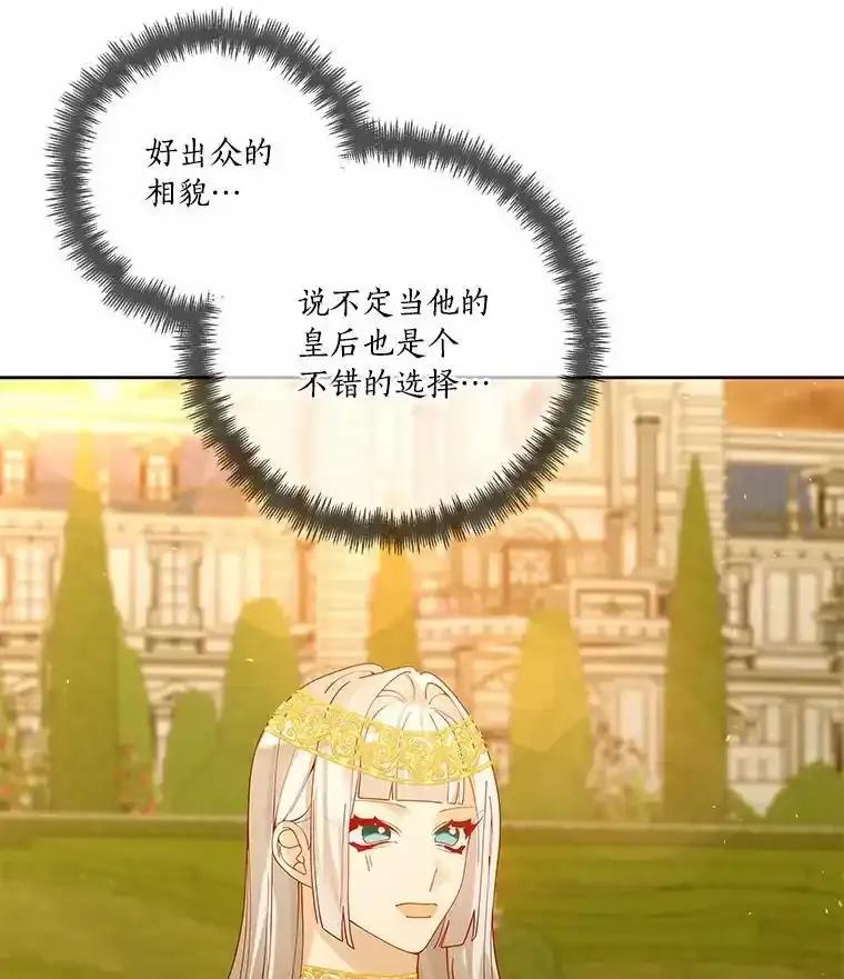 《龙套大公子妃的花路人生》62.参加沙龙 第78页