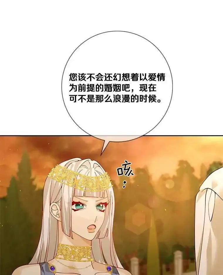 《龙套大公子妃的花路人生》62.参加沙龙 第88页
