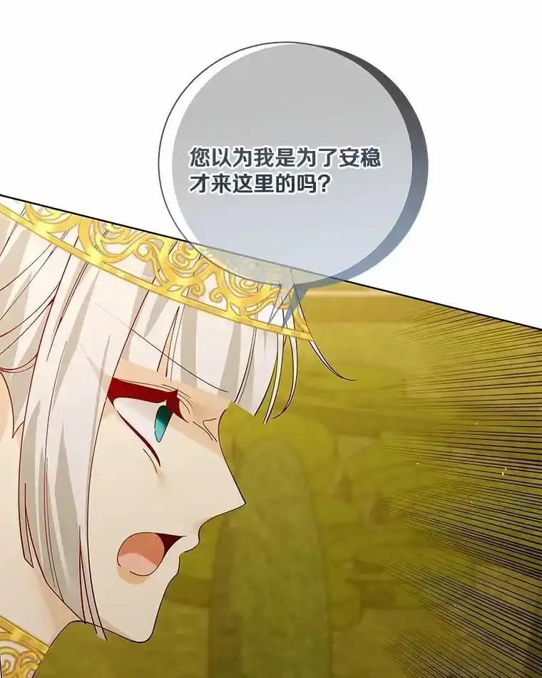 《龙套大公子妃的花路人生》62.参加沙龙 第95页