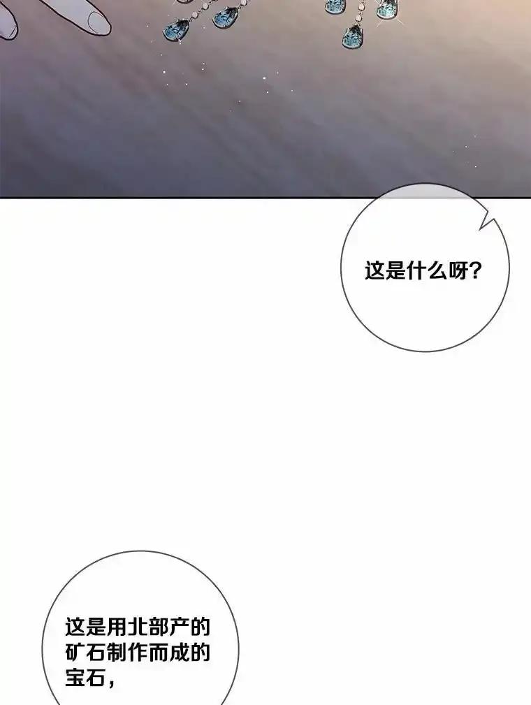 《龙套大公子妃的花路人生》62.参加沙龙 第56页