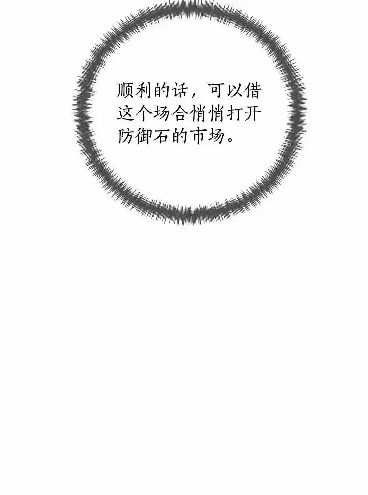 《龙套大公子妃的花路人生》62.参加沙龙 第72页