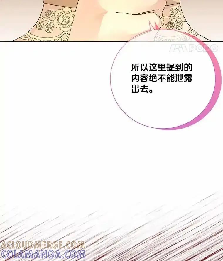 《龙套大公子妃的花路人生》62.参加沙龙 第41页