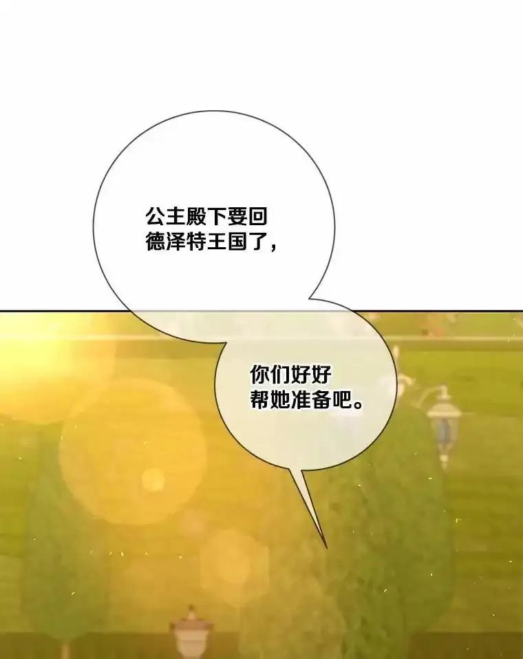 《龙套大公子妃的花路人生》62.参加沙龙 第104页