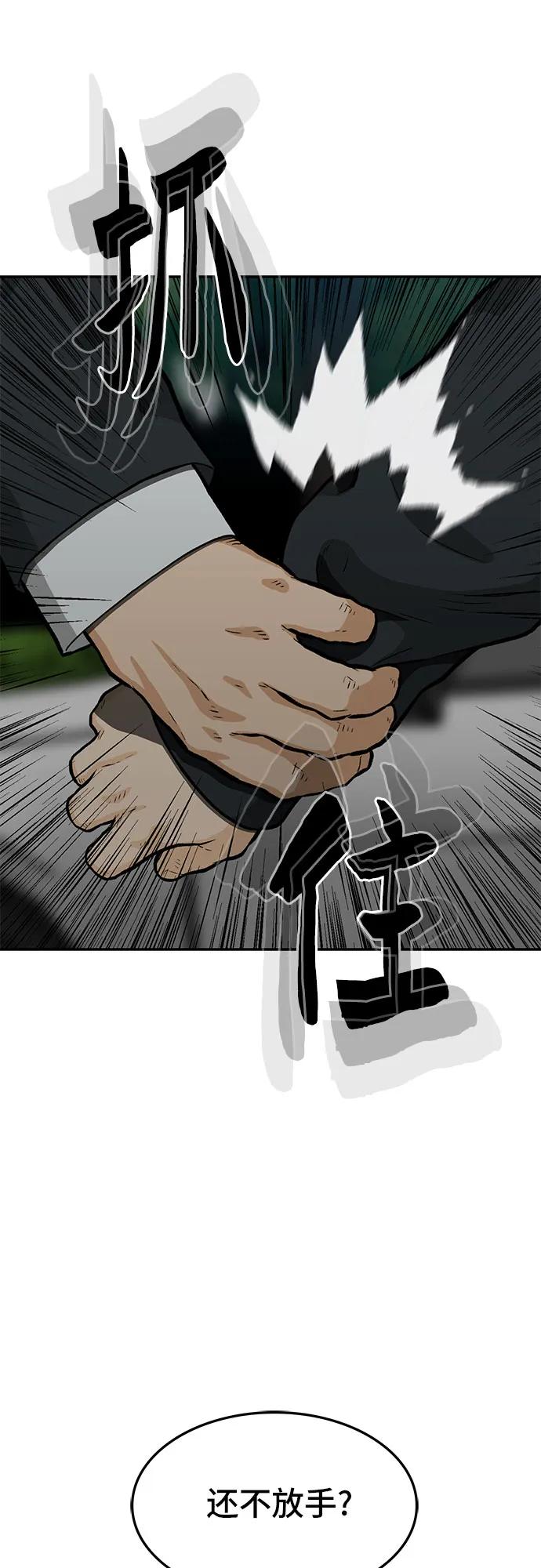 《斗》第63话 第90页