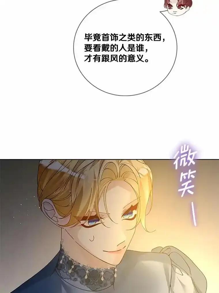 《龙套大公子妃的花路人生》62.参加沙龙 第70页