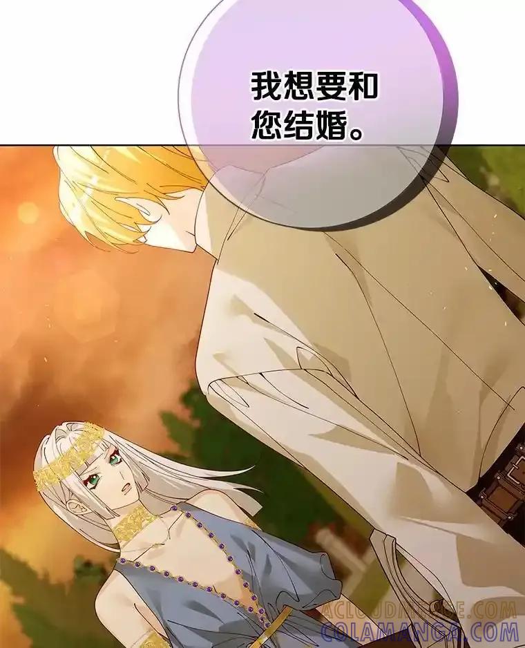 《龙套大公子妃的花路人生》62.参加沙龙 第85页