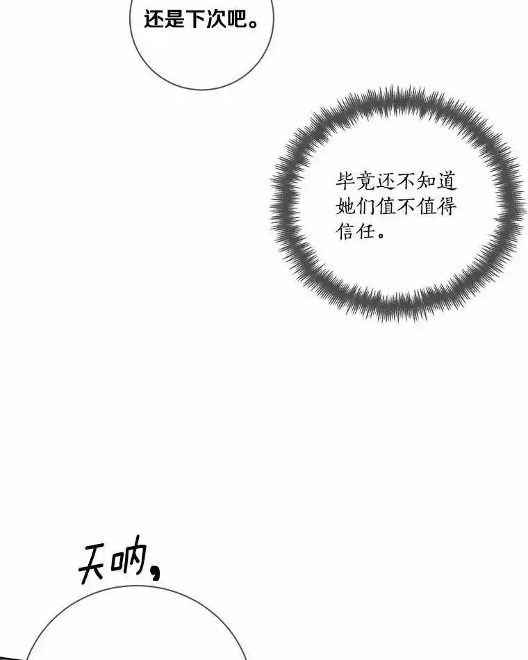 《龙套大公子妃的花路人生》62.参加沙龙 第63页