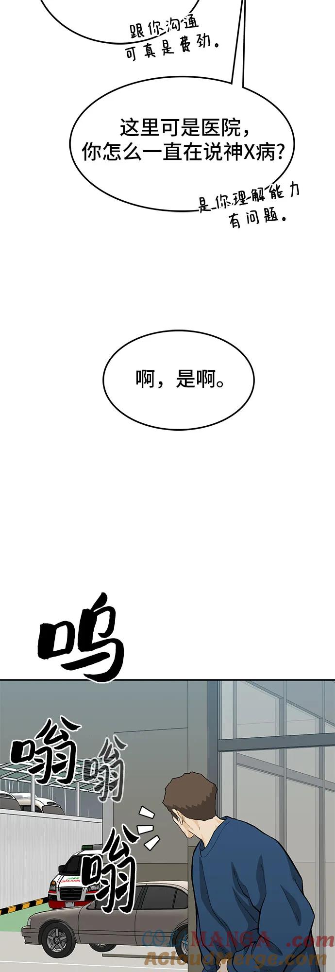 《斗》第63话 第57页