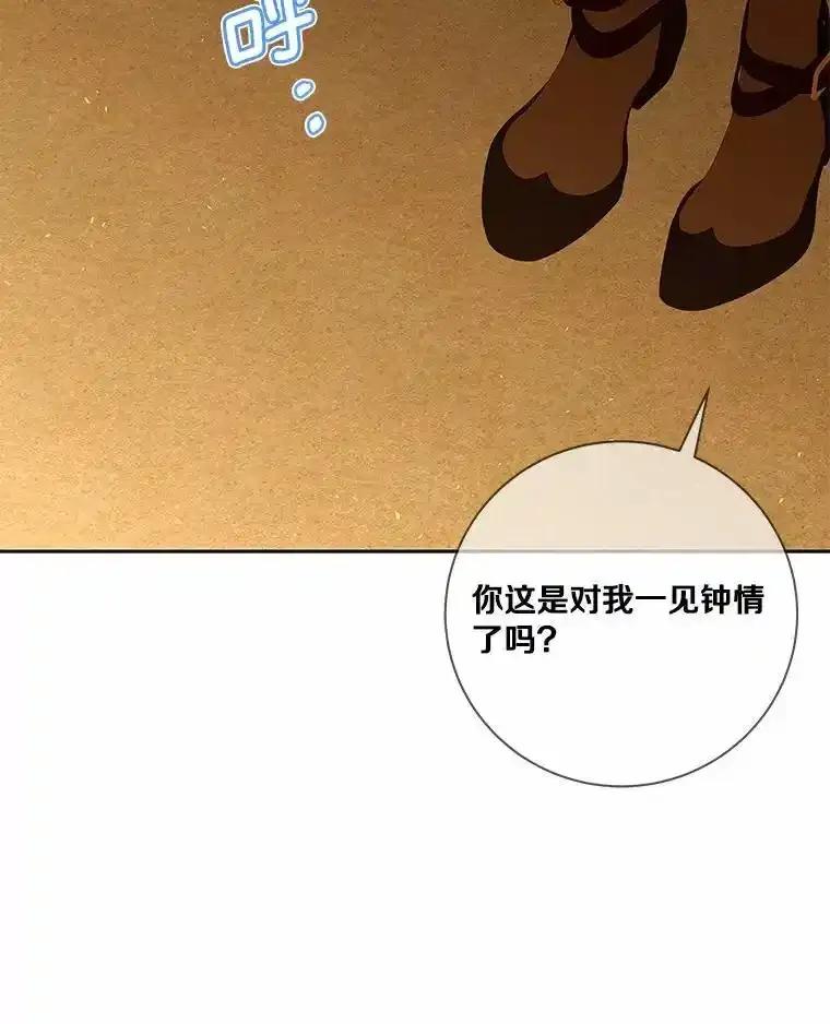 《龙套大公子妃的花路人生》62.参加沙龙 第87页