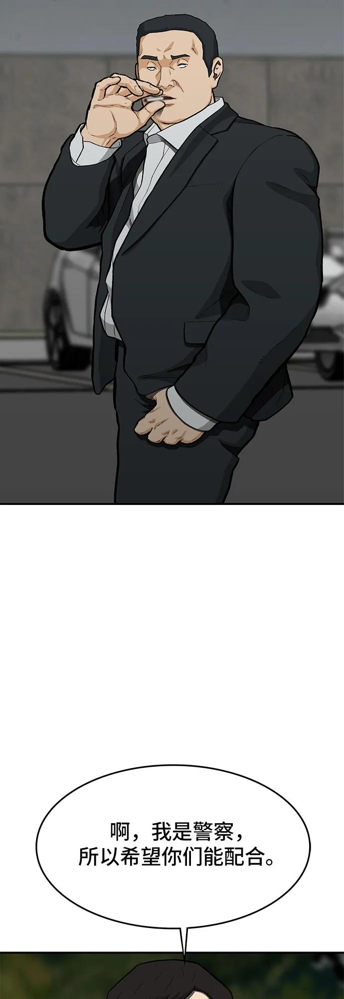 《斗》第63话 第83页