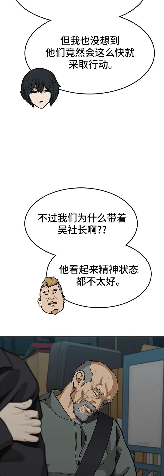 《斗》第63话 第19页