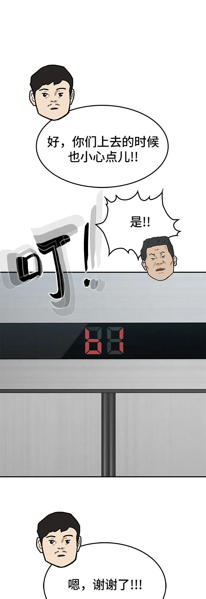 《斗》第63话 第62页