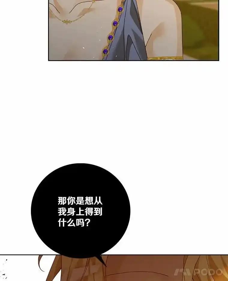 《龙套大公子妃的花路人生》62.参加沙龙 第83页
