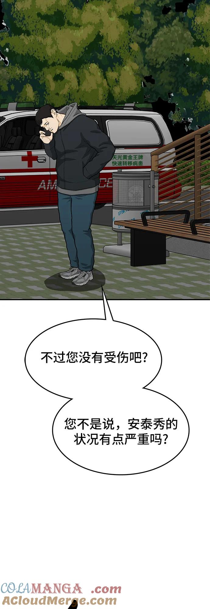 《斗》第63话 第77页