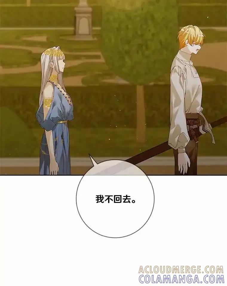 《龙套大公子妃的花路人生》62.参加沙龙 第105页